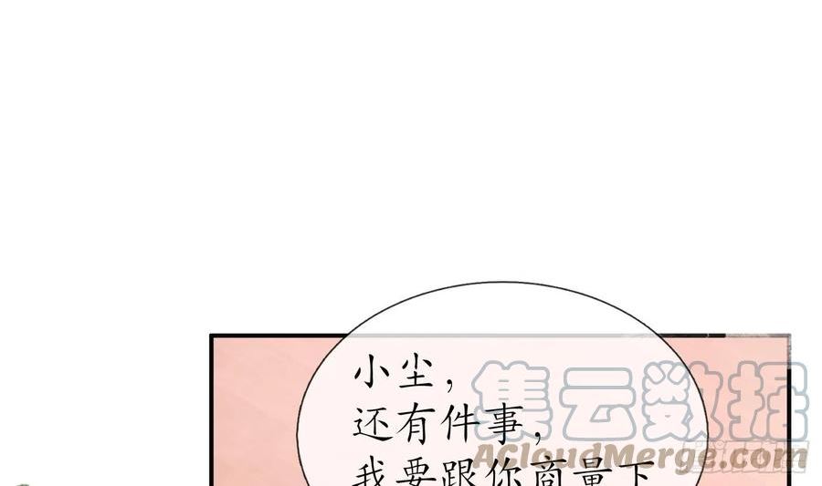 打死也不做师尊漫画,第135话 王牌4图