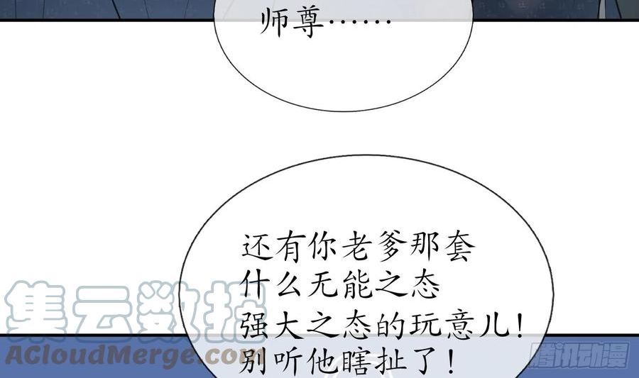 打死也不做师尊漫画,第135话 王牌46图