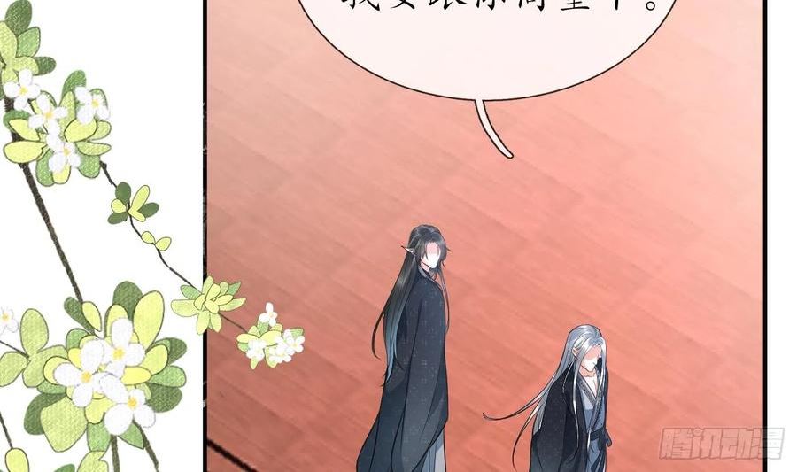 打死也不做师尊漫画,第135话 王牌5图