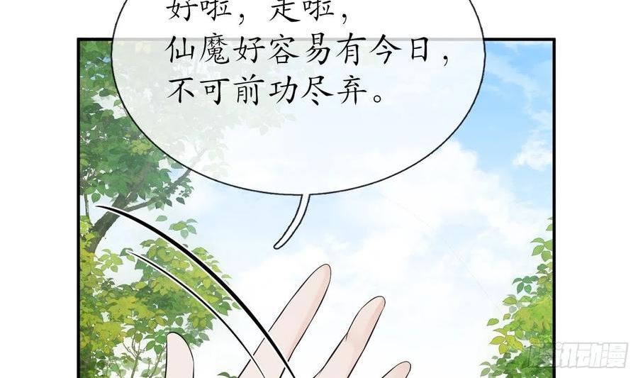 打死也不做师尊漫画,第135话 王牌50图