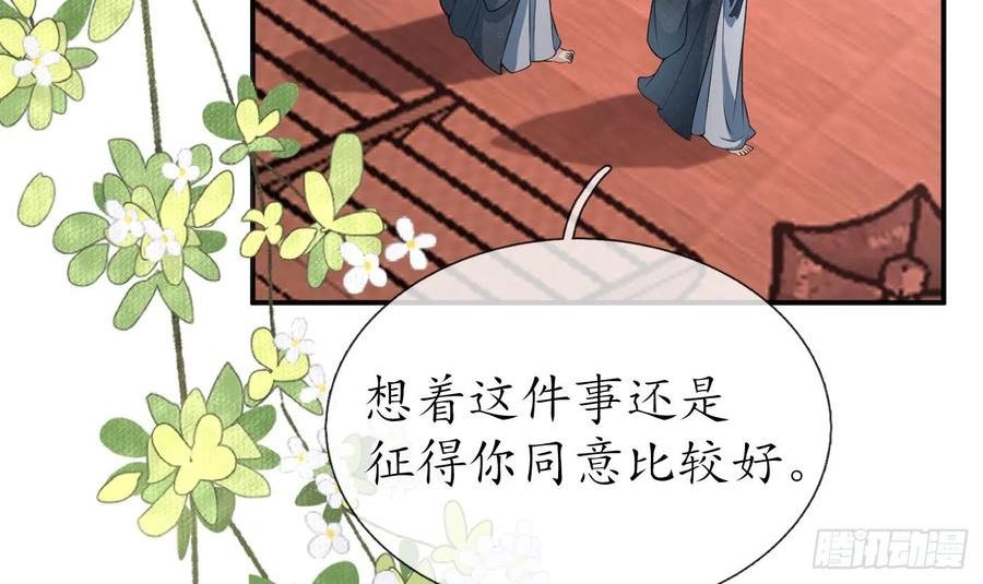 打死也不做师尊漫画,第135话 王牌6图