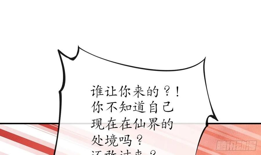 打死也不做师尊漫画,第135话 王牌75图