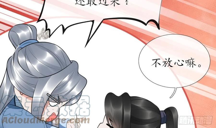 打死也不做师尊漫画,第135话 王牌76图