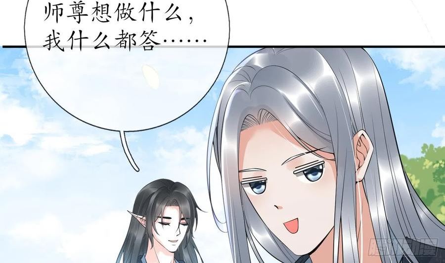 打死也不做师尊漫画,第135话 王牌8图