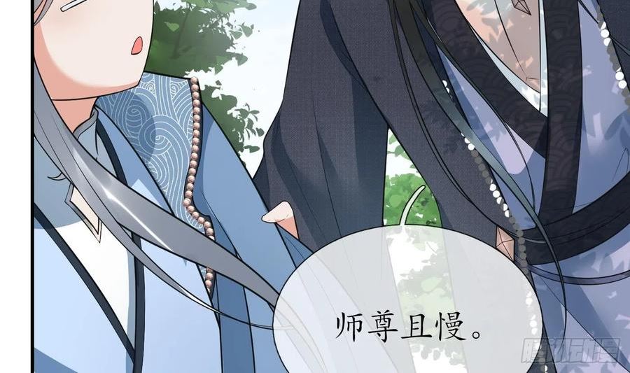 打死也不做师尊漫画,第135话 王牌80图