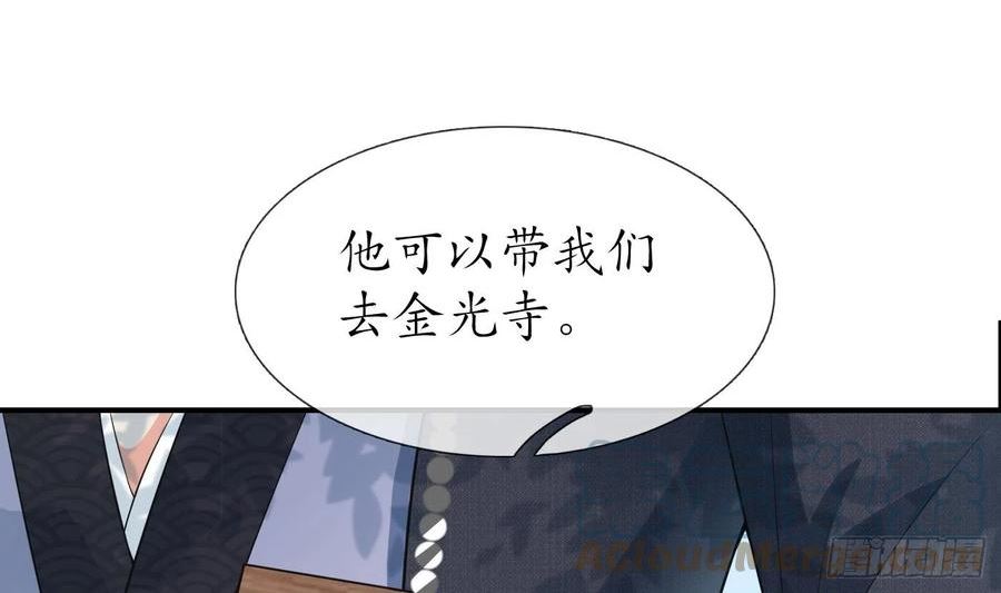 打死也不做师尊漫画,第135话 王牌82图