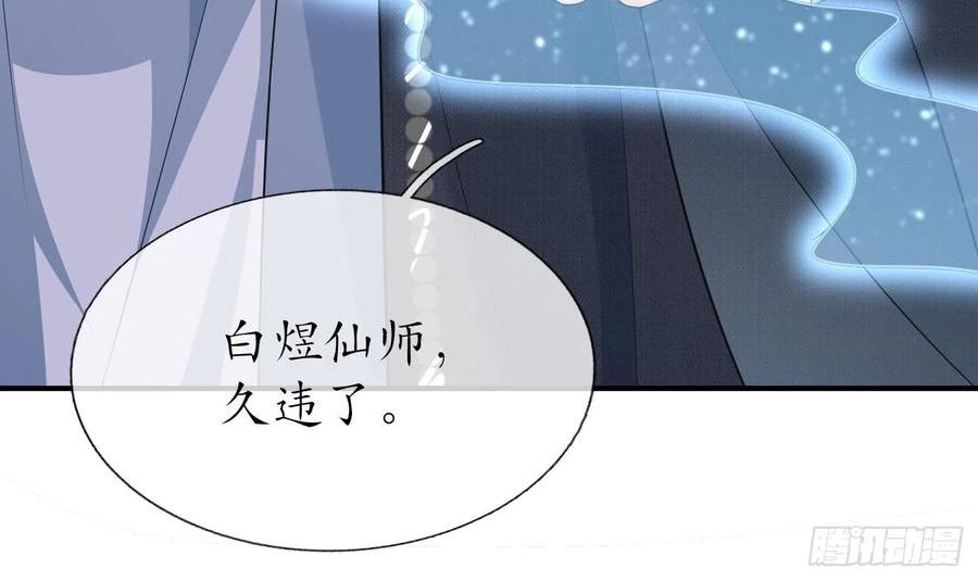 打死也不做师尊漫画,第135话 王牌84图