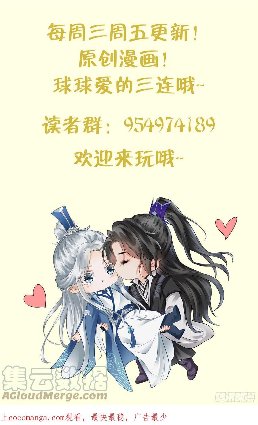 打死也不做师尊漫画,第135话 王牌91图