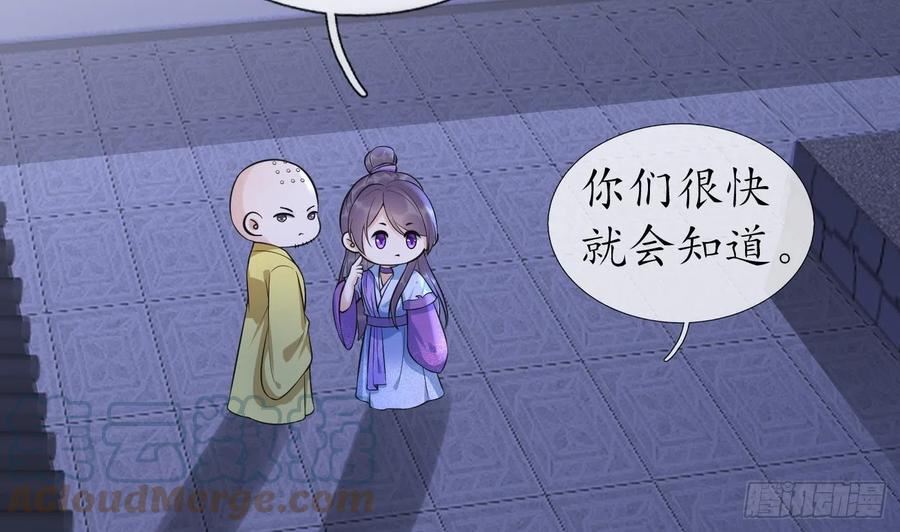 打死也不做师尊漫画,第138话 我找师尊13图