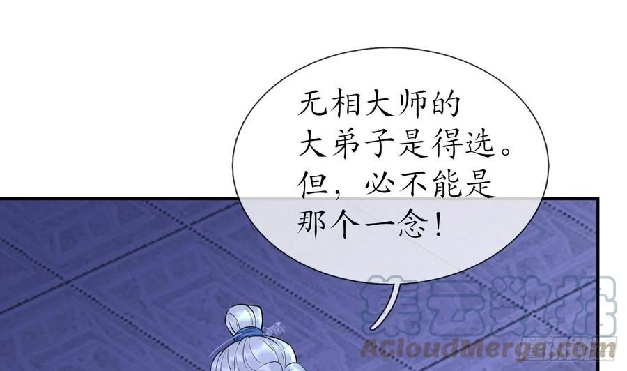 打死也不做师尊漫画,第138话 我找师尊4图