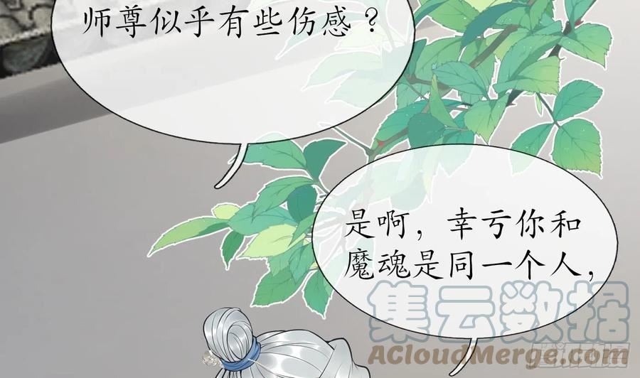 打死也不做师尊漫画,第138话 我找师尊46图