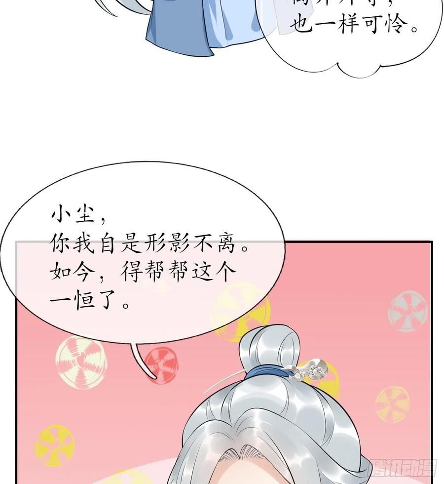 打死也不做师尊漫画,第138话 我找师尊53图