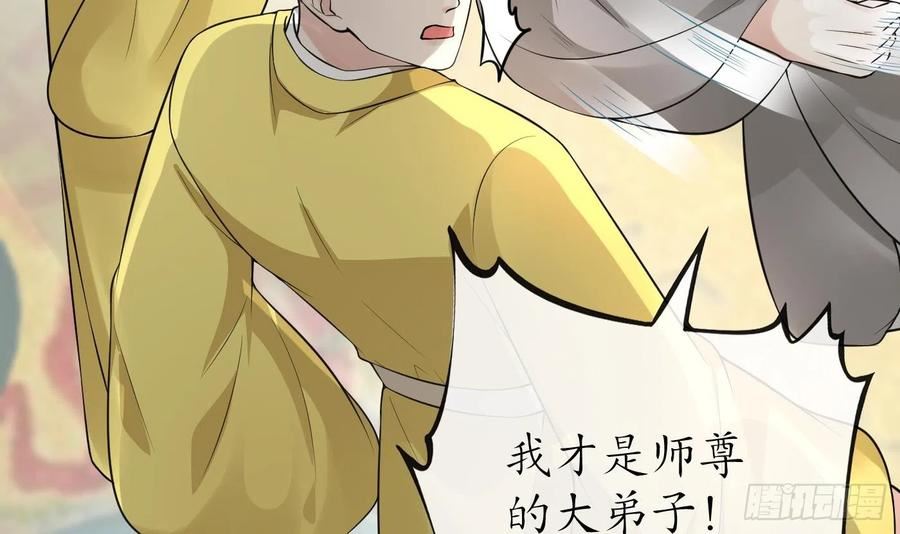 打死也不做师尊漫画,第138话 我找师尊69图