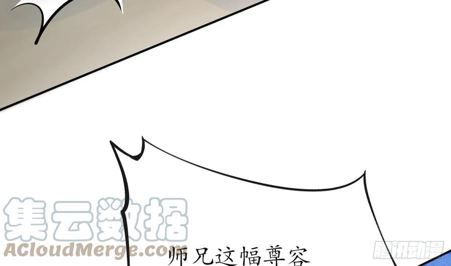 打死也不做师尊漫画,第138话 我找师尊73图