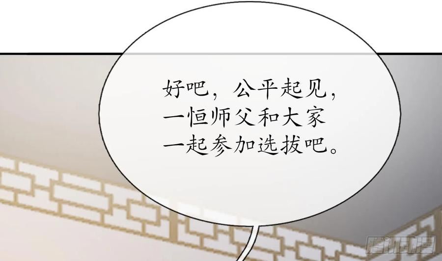 打死也不做师尊漫画,第140话 傻子参选20图