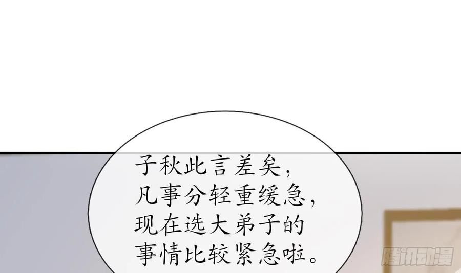 打死也不做师尊漫画,第140话 傻子参选27图