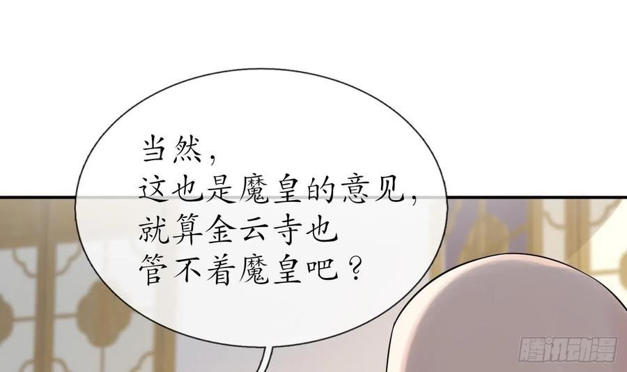 打死也不做师尊漫画,第140话 傻子参选30图