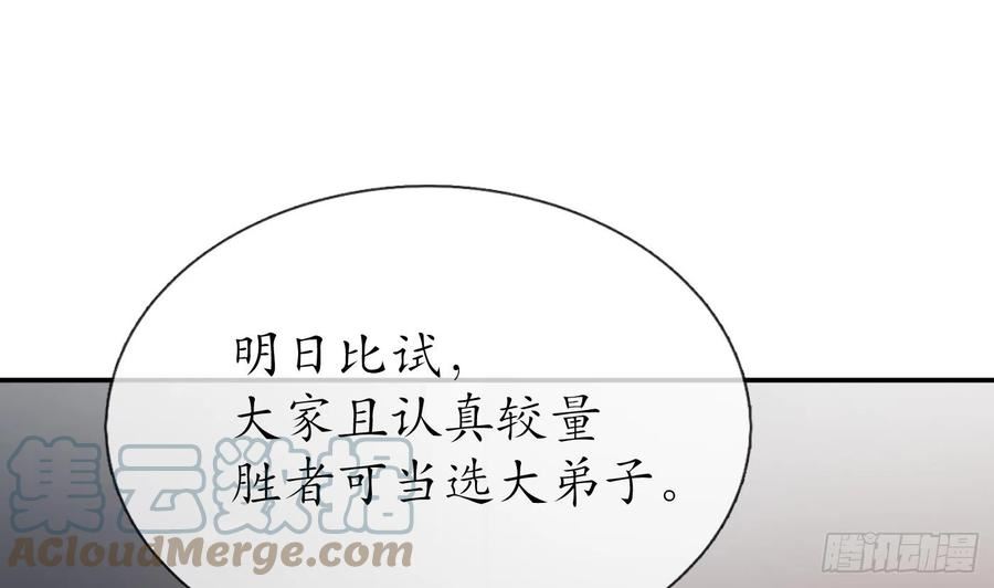 打死也不做师尊漫画,第140话 傻子参选4图