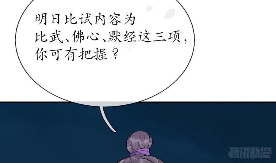 打死也不做师尊漫画,第140话 傻子参选42图