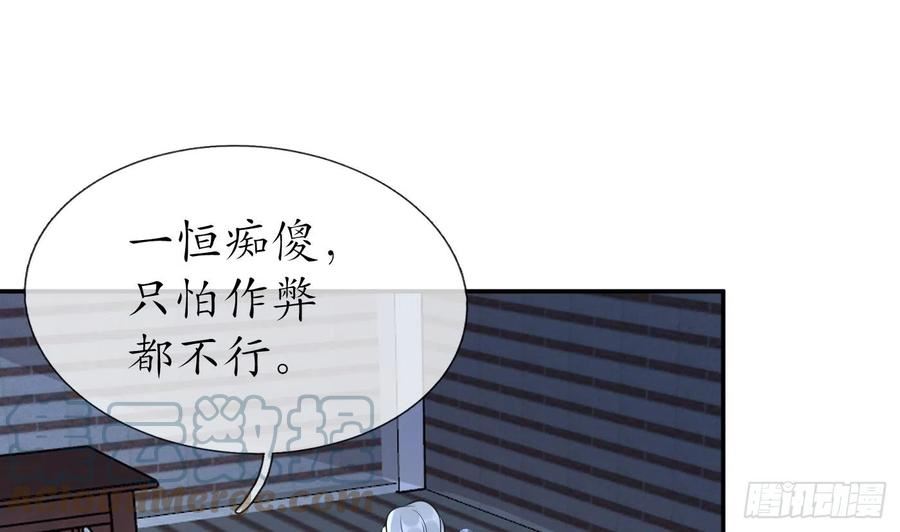 打死也不做师尊漫画,第140话 傻子参选52图