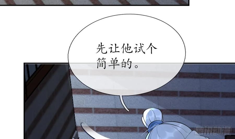 打死也不做师尊漫画,第140话 傻子参选54图