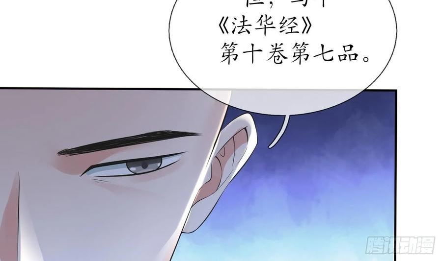 打死也不做师尊漫画,第142话 我们有一腿14图