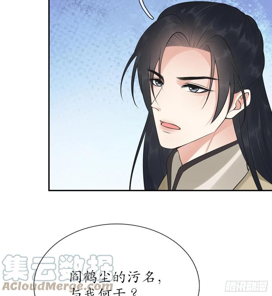 打死也不做师尊漫画,第142话 我们有一腿43图