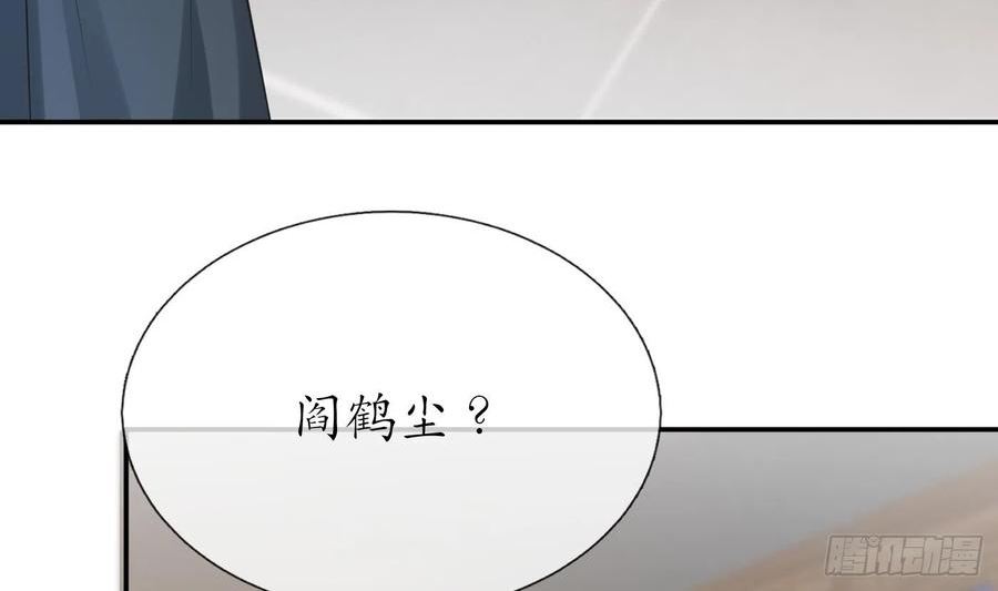 打死也不做师尊漫画,第142话 我们有一腿56图