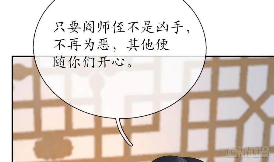 打死也不做师尊漫画,第142话 我们有一腿63图