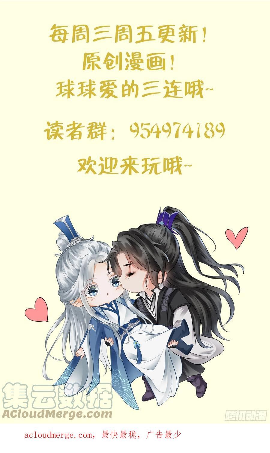 打死也不做师尊漫画,第142话 我们有一腿70图