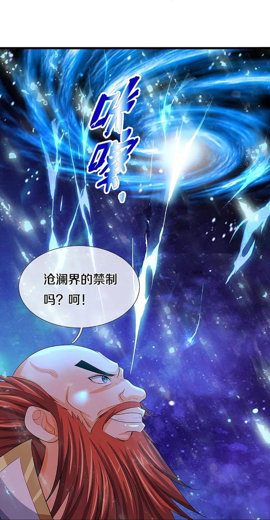 神武天尊动漫在线观看全集免费播放星辰影院漫画,第429话 二十四座仙台，不过如此8图