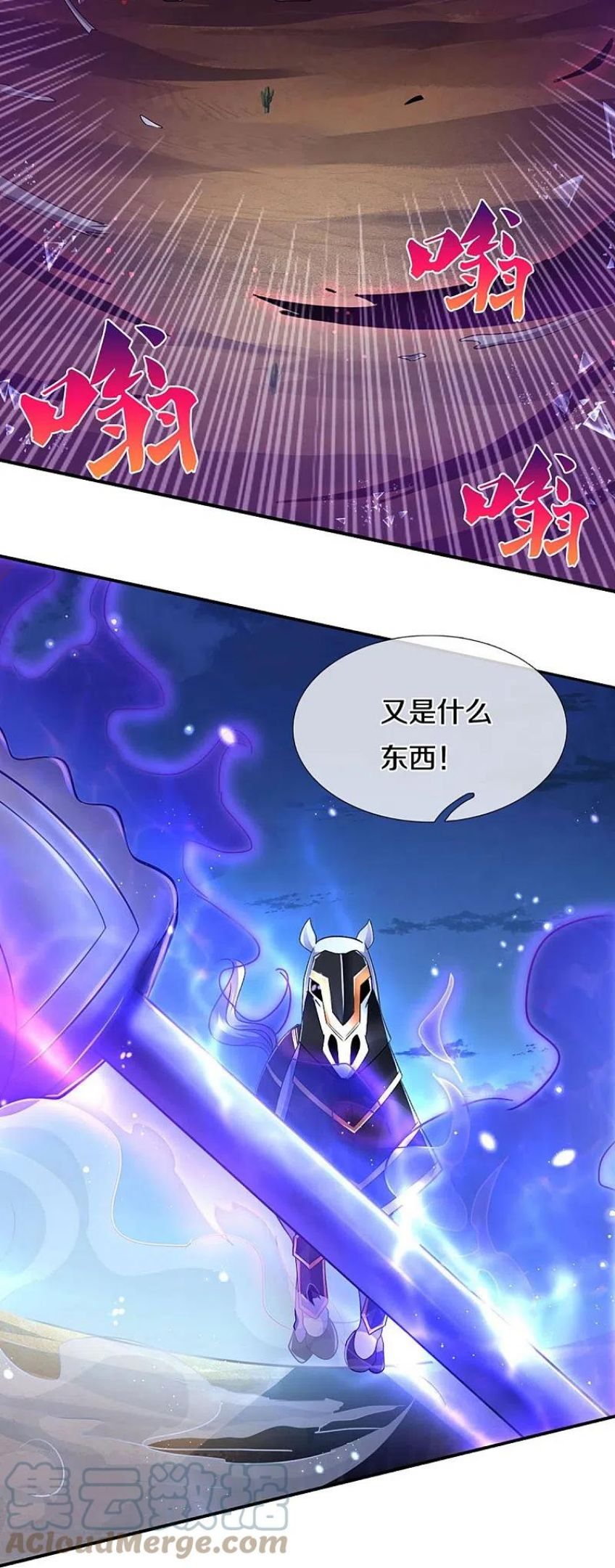 神武天尊动漫在线观看全集免费播放星辰影院漫画,第440话 不太好的记忆16图