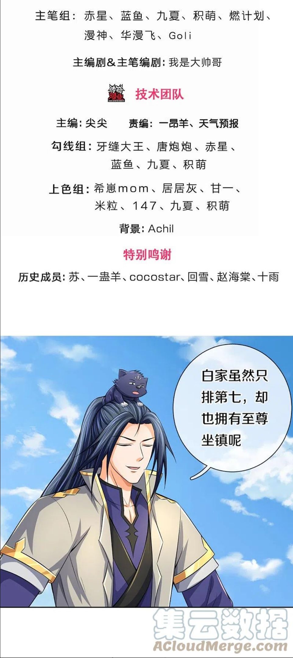 神武天尊萧晨原著小说漫画,第448话 你以为逃得了吗？3图