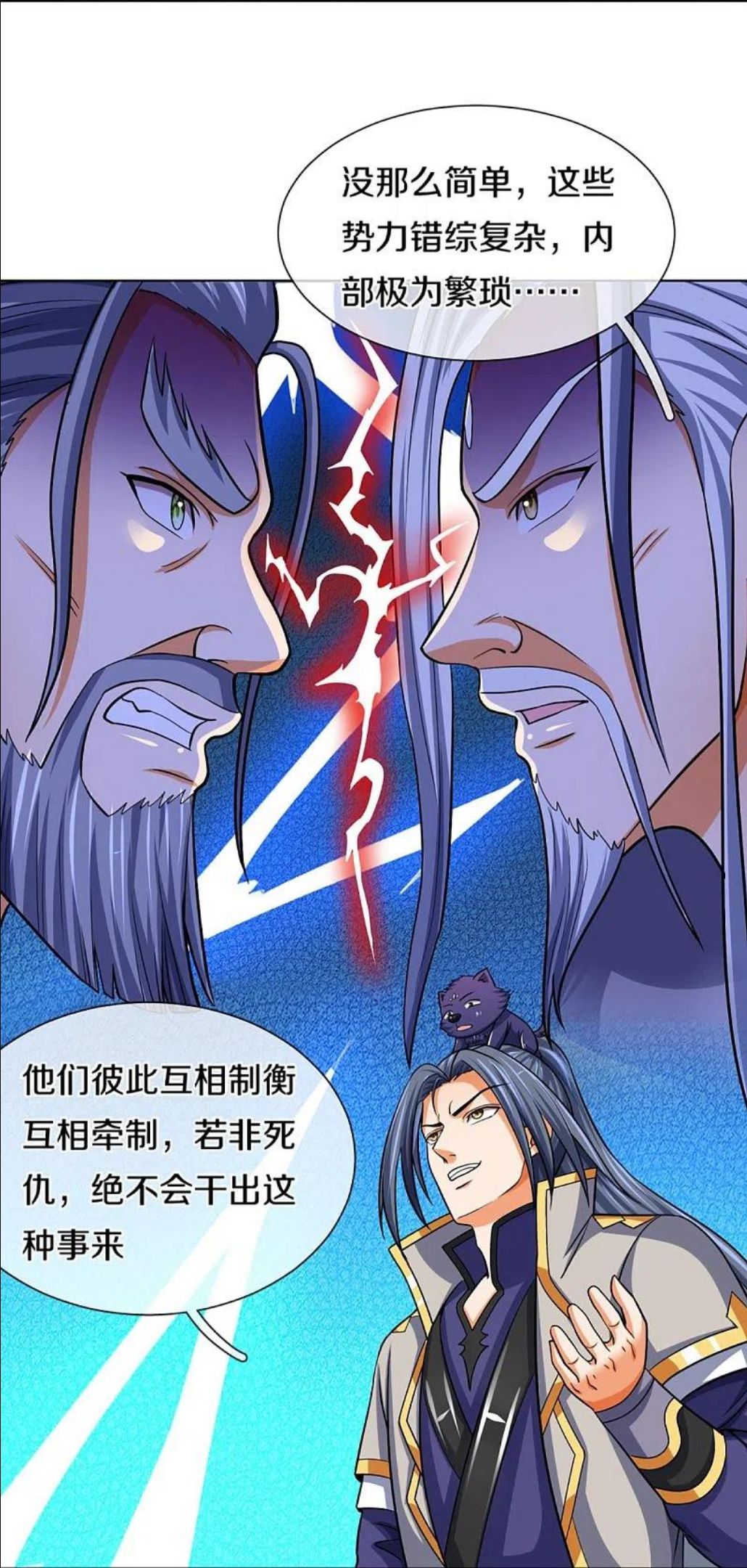 神武天尊萧晨原著小说漫画,第451话 赠剑除萧晨20图