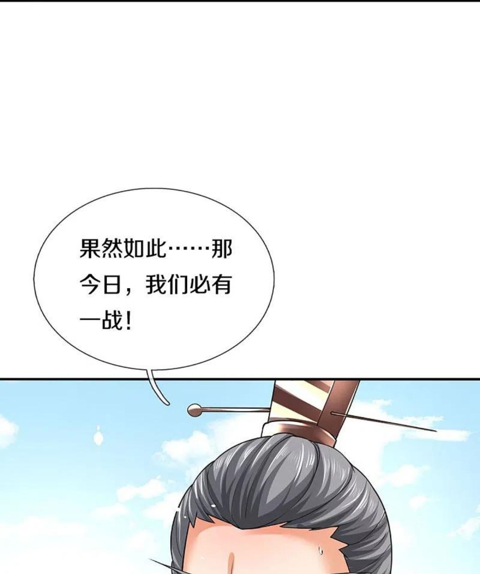 神武天尊在线观看全集免费播放200漫画,第453话 全力一战9图