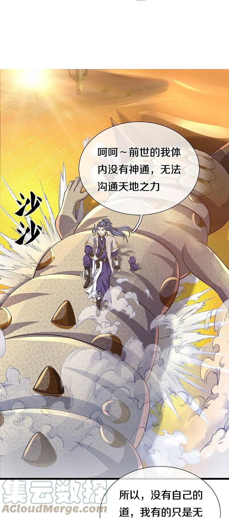 神武天尊动漫在线观看全集免费播放星辰影院漫画,第472话 属于自己的道16图