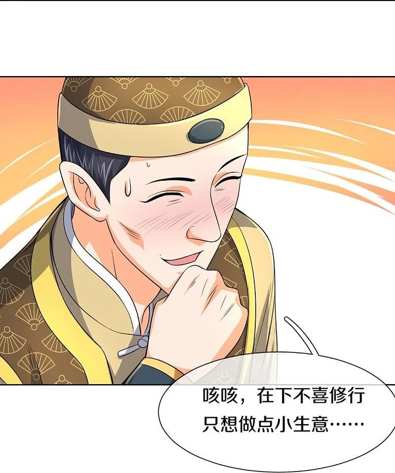 神武天尊在线观看免费播放漫画,第474话 该来的还是要来16图