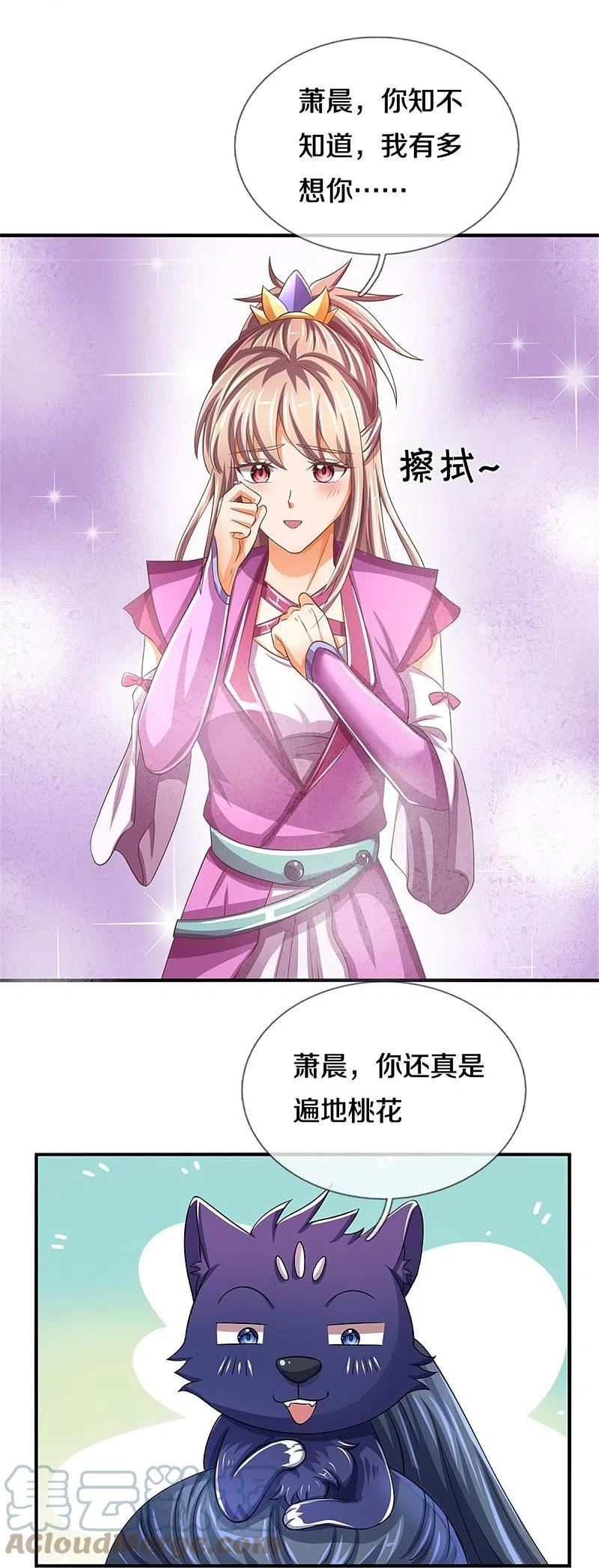 神武天尊动漫漫画,第478话 遍地桃花13图