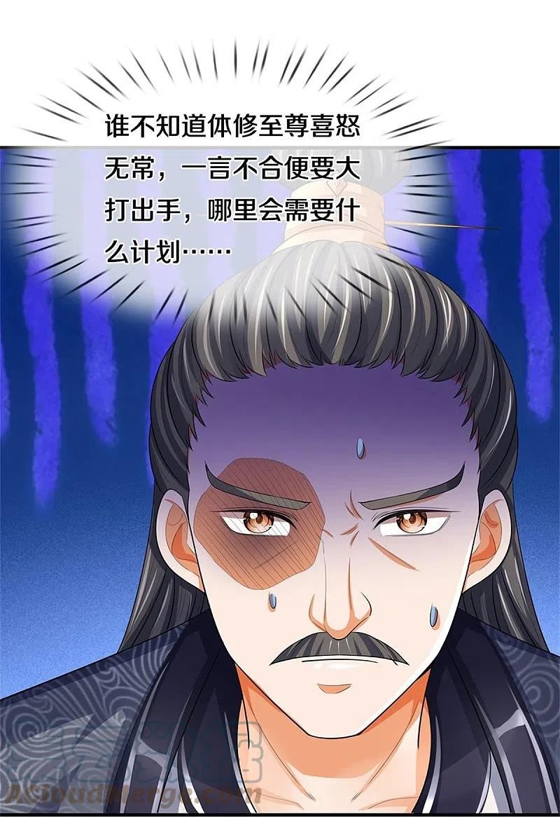 神武天尊101漫画,第481话 一切依我行事7图