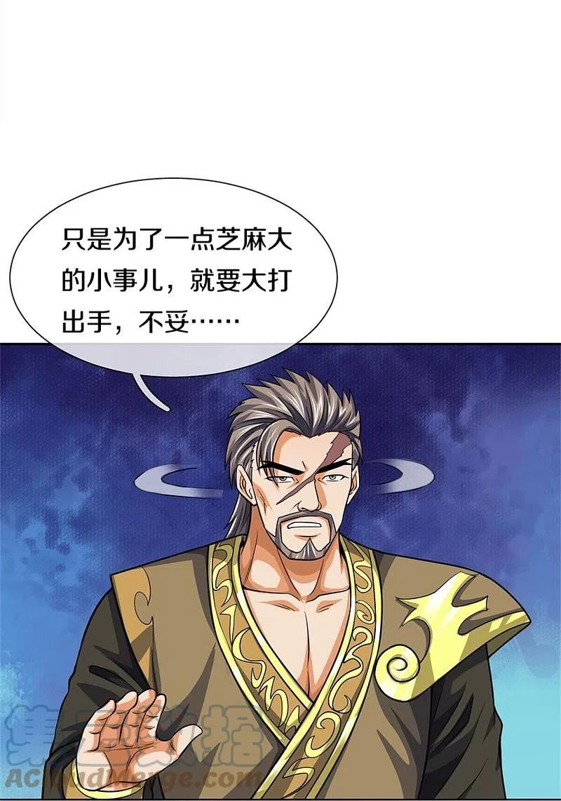 神武天尊动漫在线观看漫画,第482话 臣服于我35图