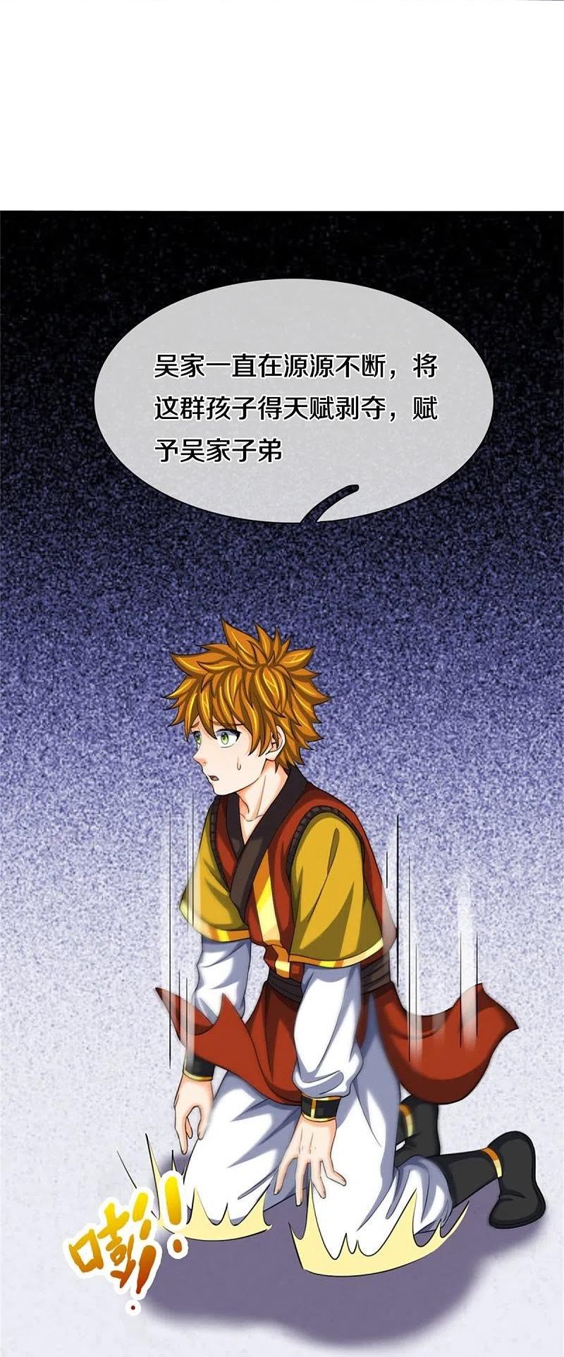 神武天尊17漫画,第484话 缘分，废体少年44图