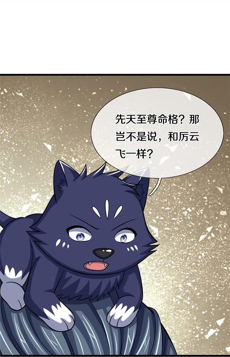 神武天尊姜萌的结局漫画,第485话 先天至尊命格28图