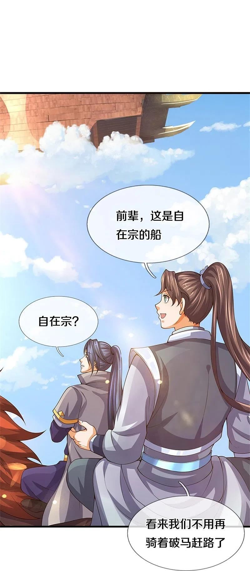 神武天尊动漫在线观看漫画,第489话 好兄弟，上船吧！33图