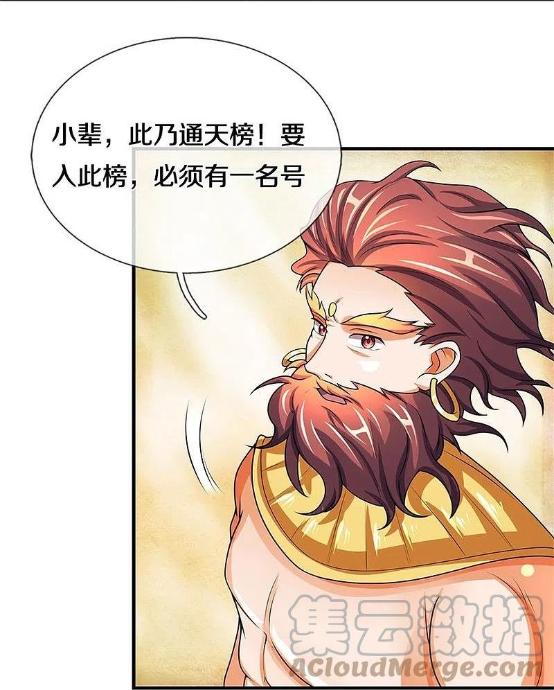 神武天尊萧晨原著小说漫画,第495话 世界之大，远超想象13图