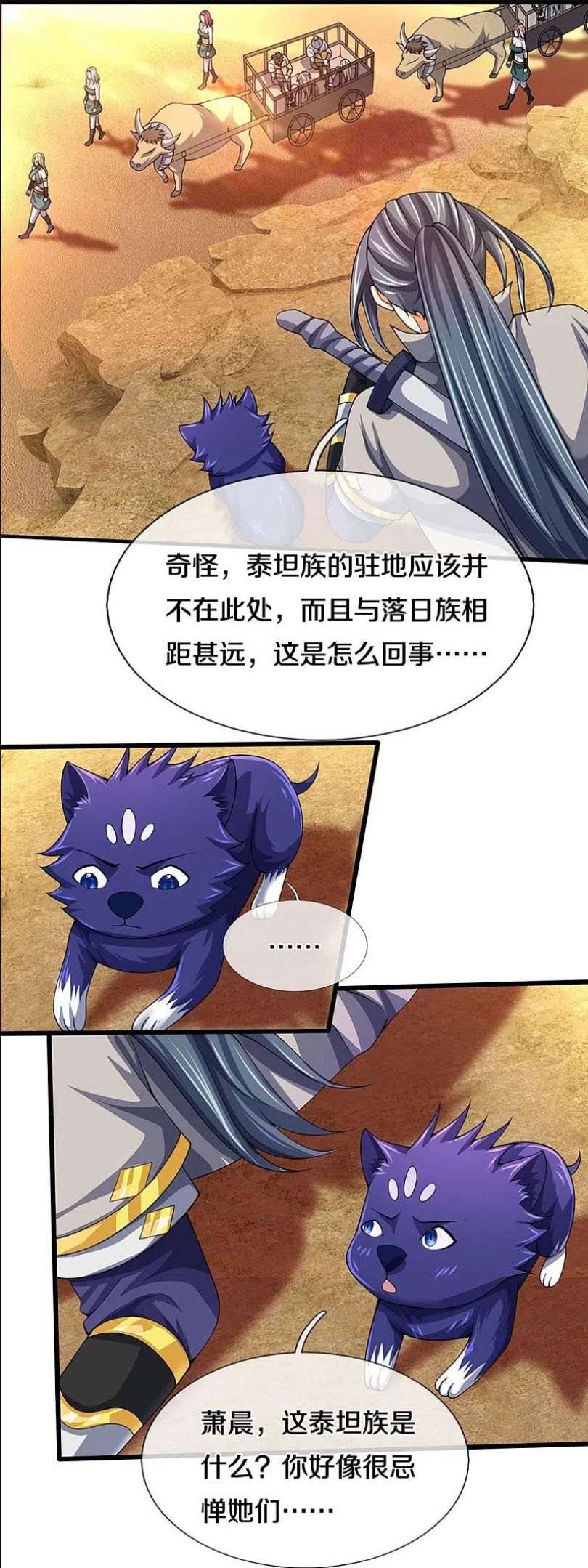 神武天尊叶辰短剧漫画,第456话 泰坦部族14图