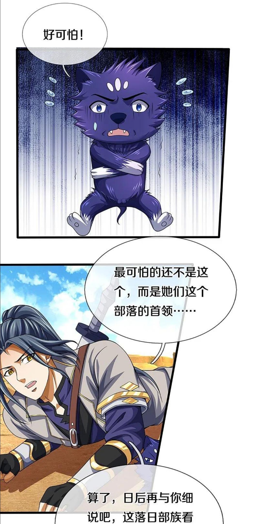 神武天尊叶辰短剧漫画,第456话 泰坦部族26图