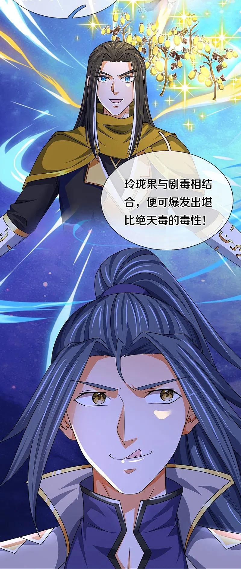 神武天尊动漫在线观看全集免费播放星辰影院漫画,第463话 泰坦祭祀33图