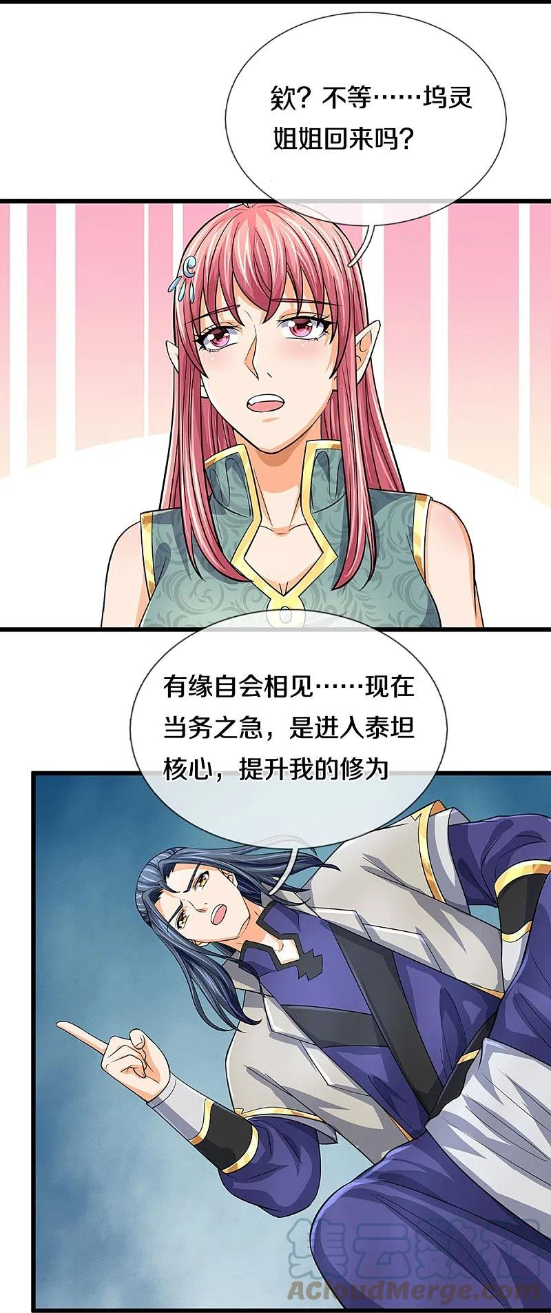 神武天尊叶辰短剧漫画,第468话 为了我师兄的毕生心血33图