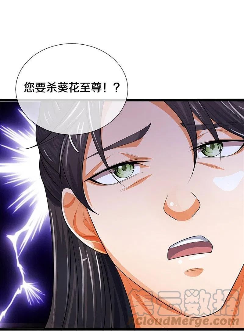 神武天尊14集漫画,第520话 九界大恶人4图