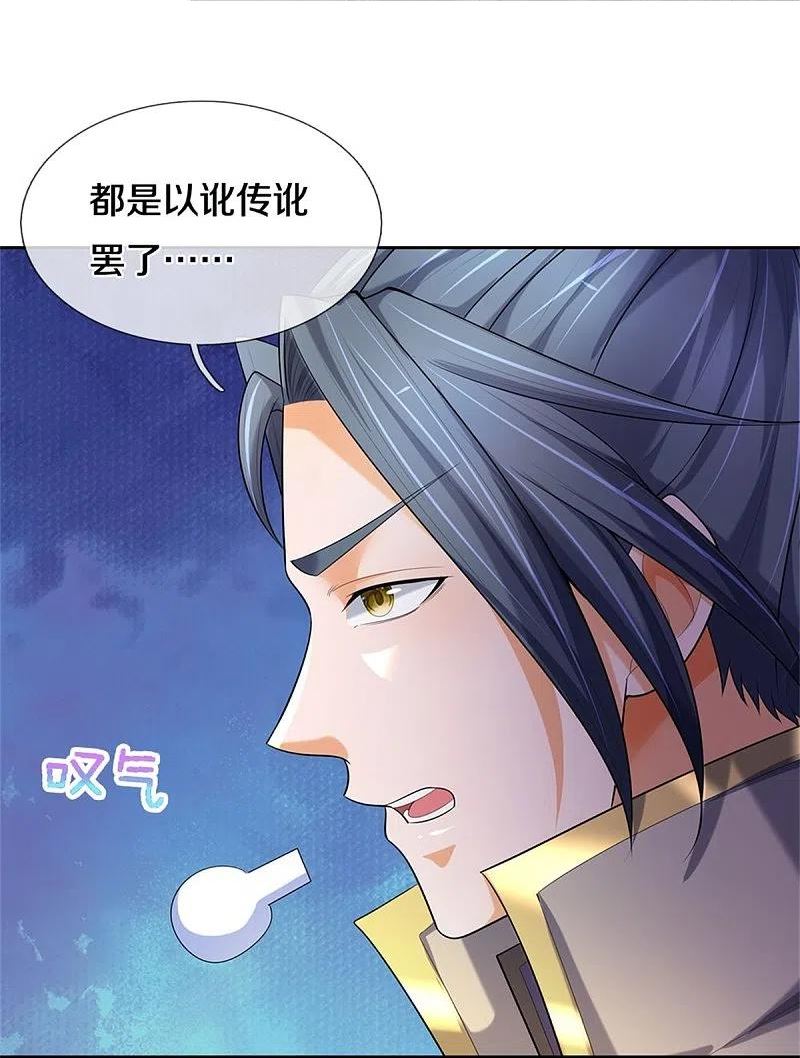 神武天尊14集漫画,第520话 九界大恶人41图